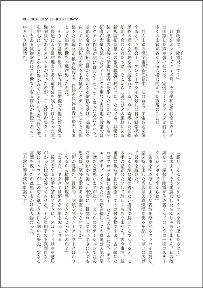 Boldly Ghostory
