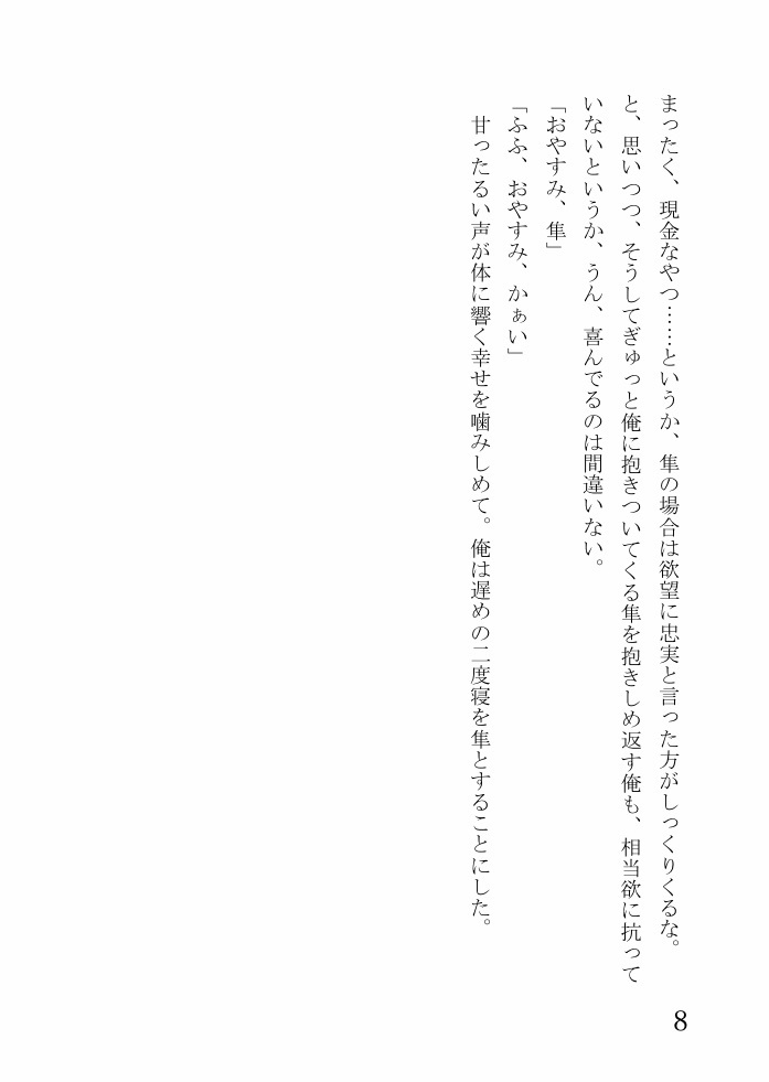 おやすみmy sweet