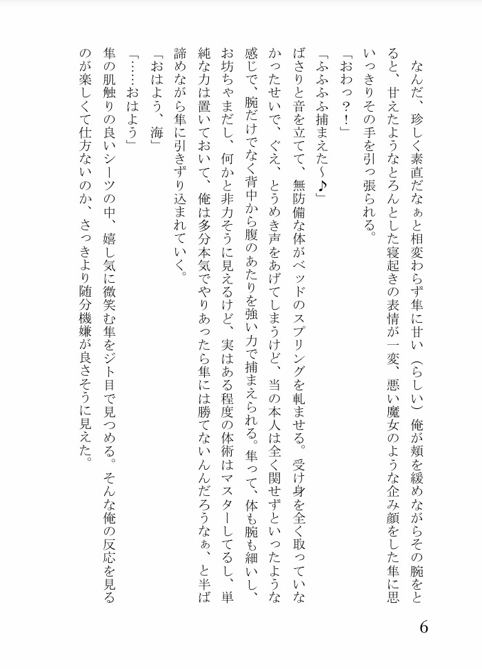 おやすみmy sweet