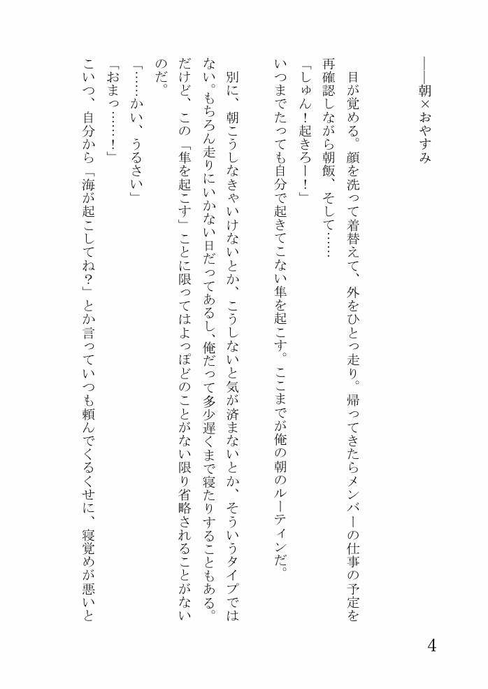 おやすみmy sweet