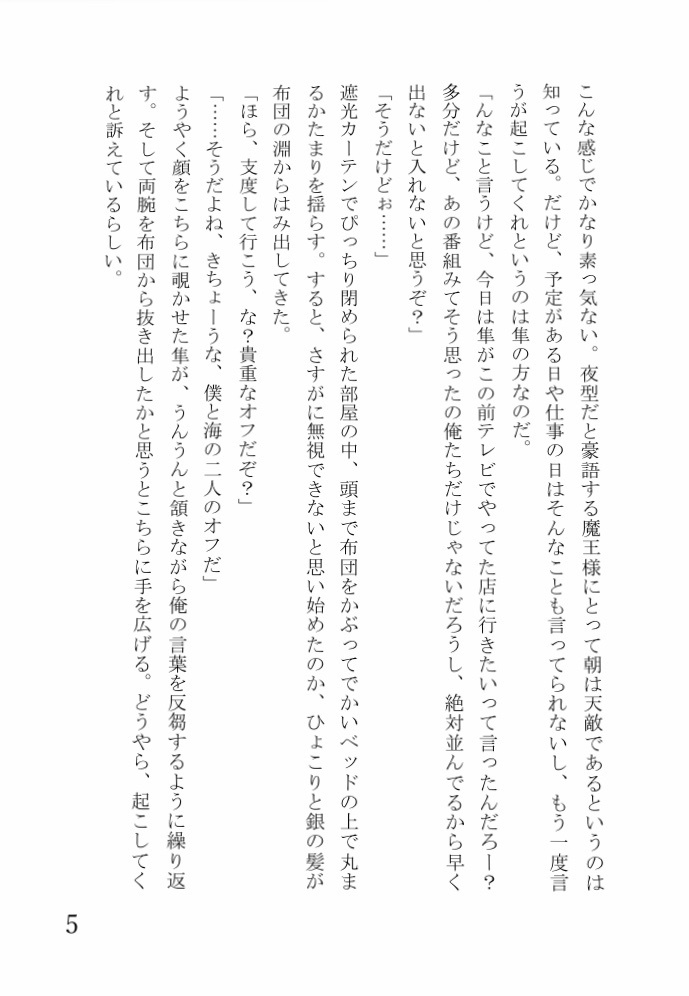 おやすみmy sweet