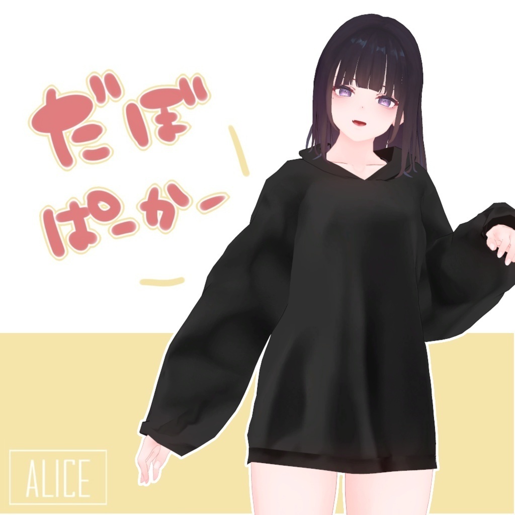 【狐雪、幽狐、くろなつ対応】だぼパーカー【VRChat向け衣装】