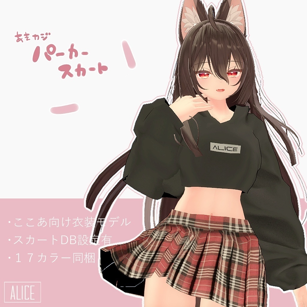 【狐雪・ここあ対応】あまカジ パーカースカート【※DynamicBones商品】