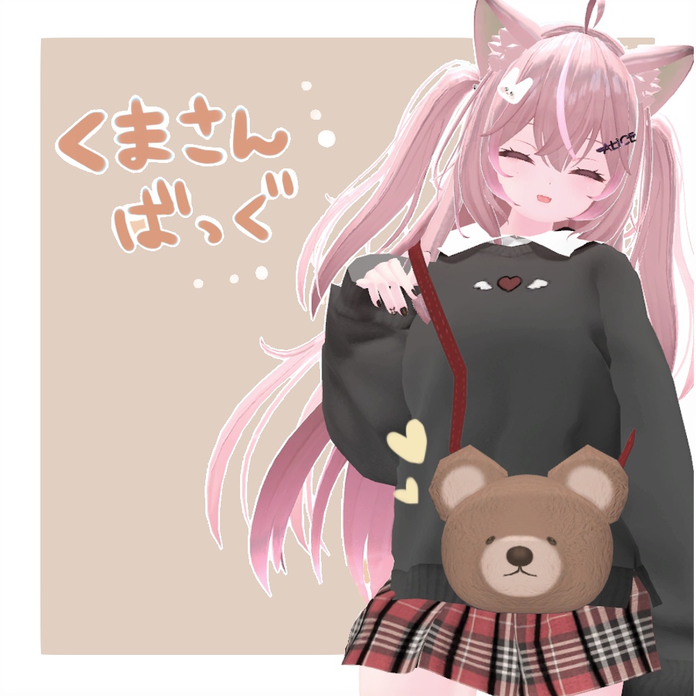 【VRChat向けアクセサリー】くまさんばっぐ【動物チャリティグッズ】