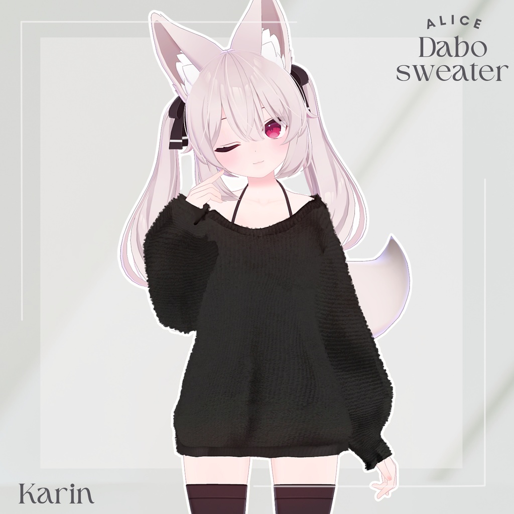 【16アバター対応】だぼセーター【VRChat向け衣装モデル】
