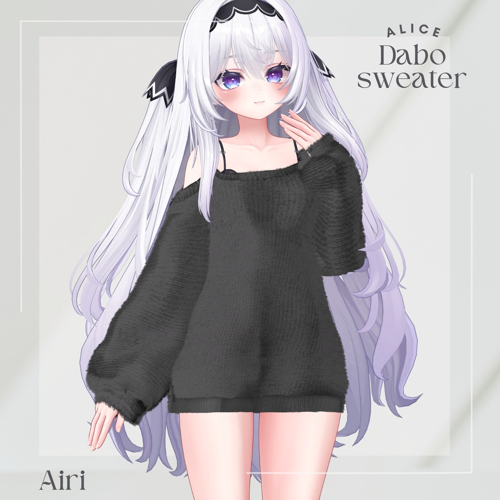 【16アバター対応】だぼセーター【VRChat向け衣装モデル】