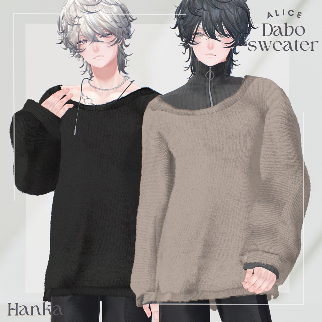 【16アバター対応】だぼセーター【VRChat向け衣装モデル】