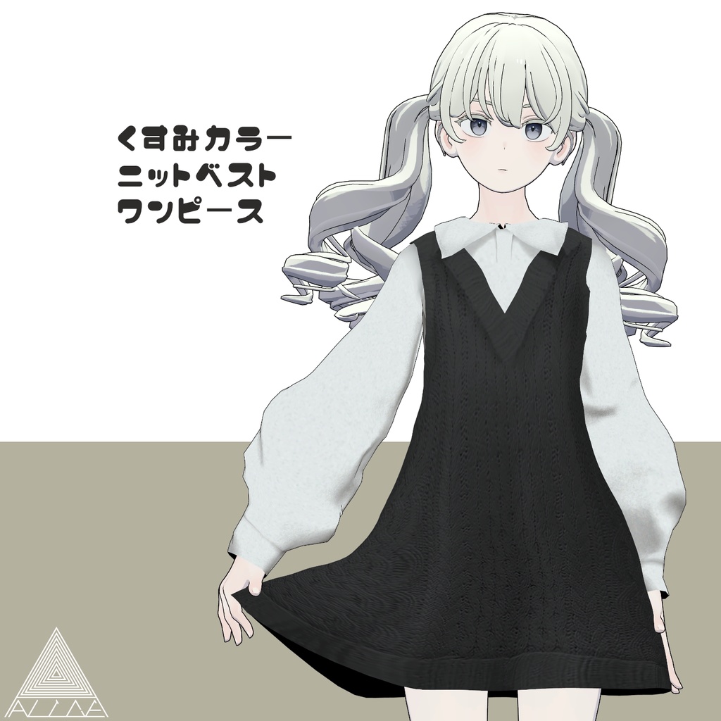 【5アバター対応】くすみカラーニットベストワンピース【VRChat向け】