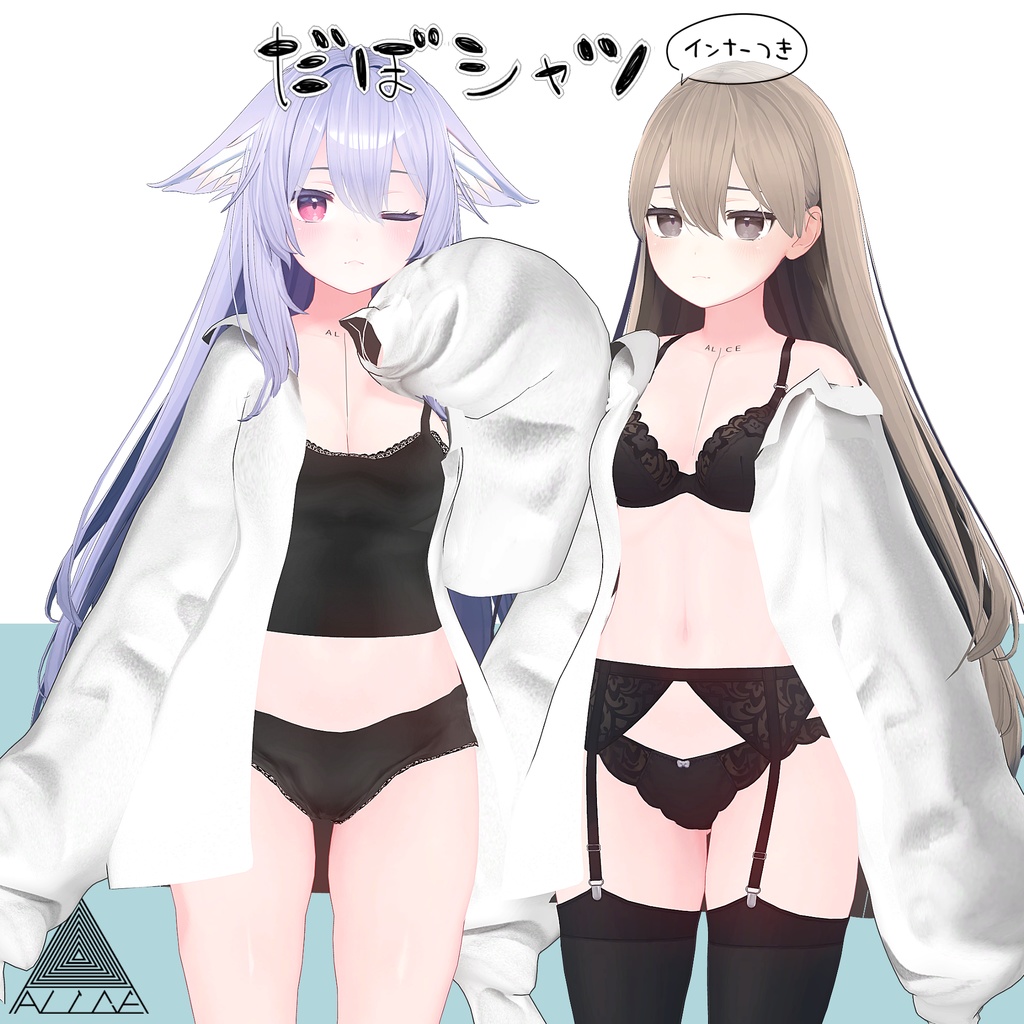 【VRChat向け】だぼシャツ-インナーつき-【桔梗向け衣装】