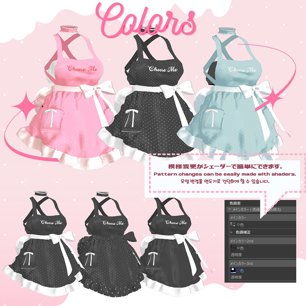 【6アバター対応】Choose Me【VRChat向け衣装モデル】