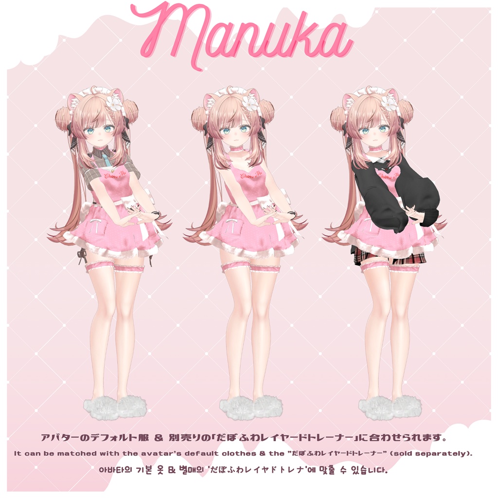 【6アバター対応】Choose Me【VRChat向け衣装モデル】