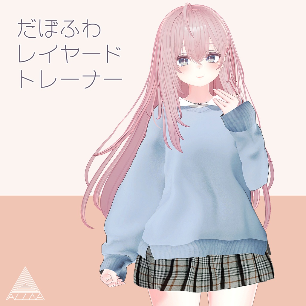 【12アバター対応】だぼふわレイヤードトレーナー