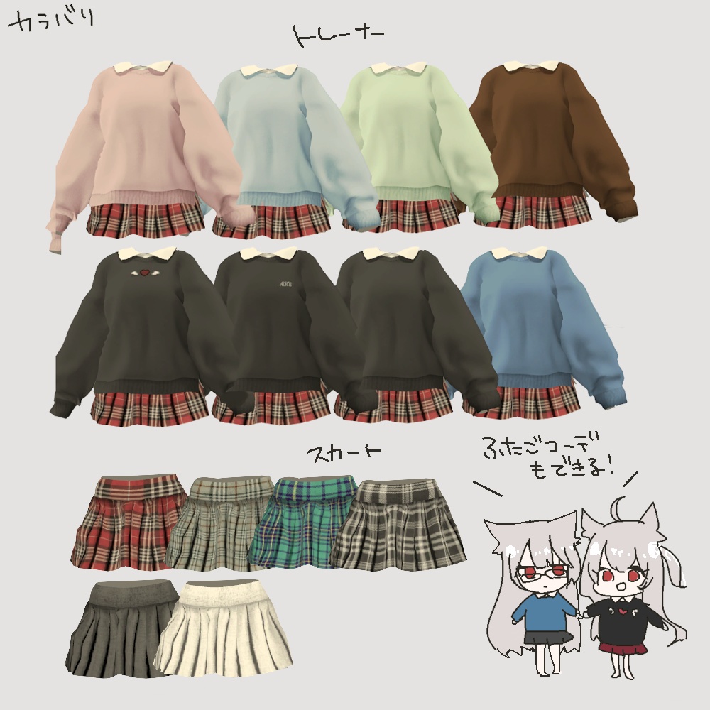 【12アバター対応】だぼふわレイヤードトレーナー