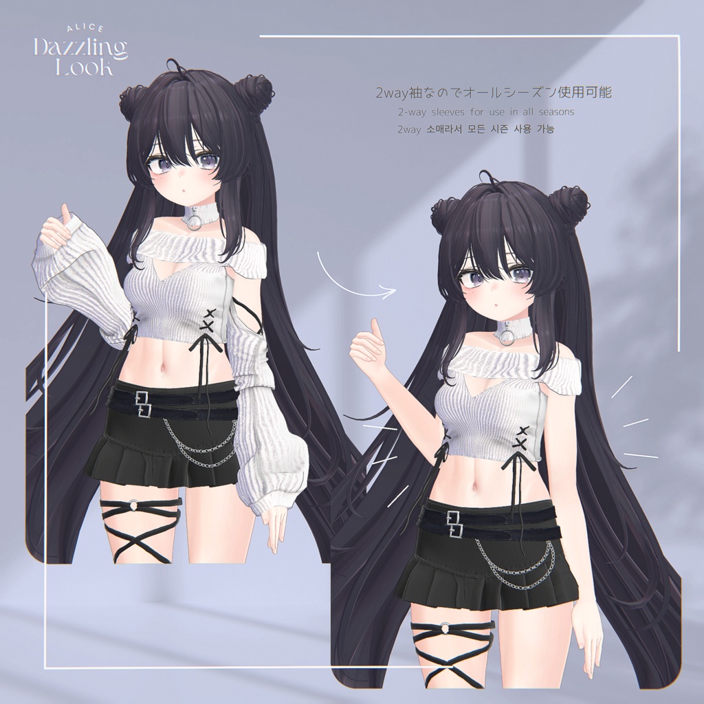 【15アバター対応】Dazzling Look【VRChat向け衣装モデル】