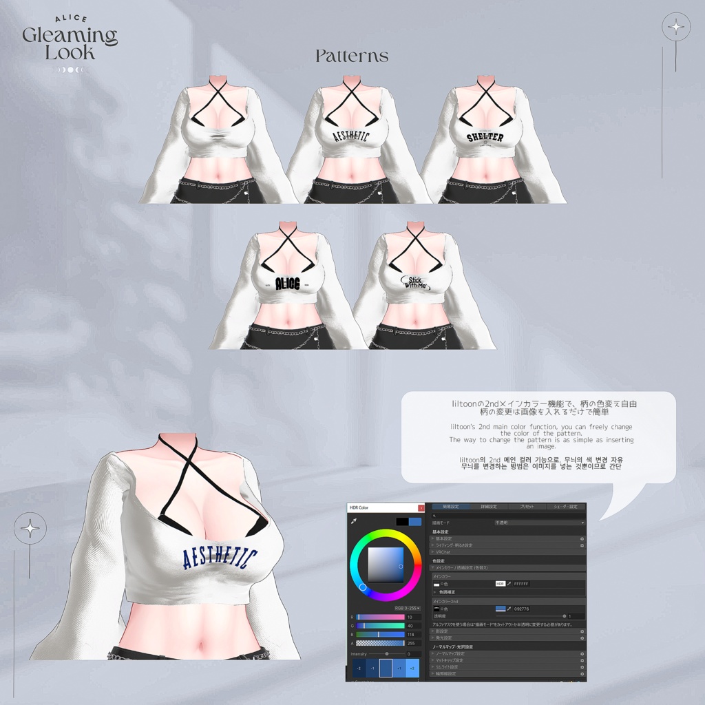 【7アバター対応】Gleaming Look【VRChat向け衣装モデル】