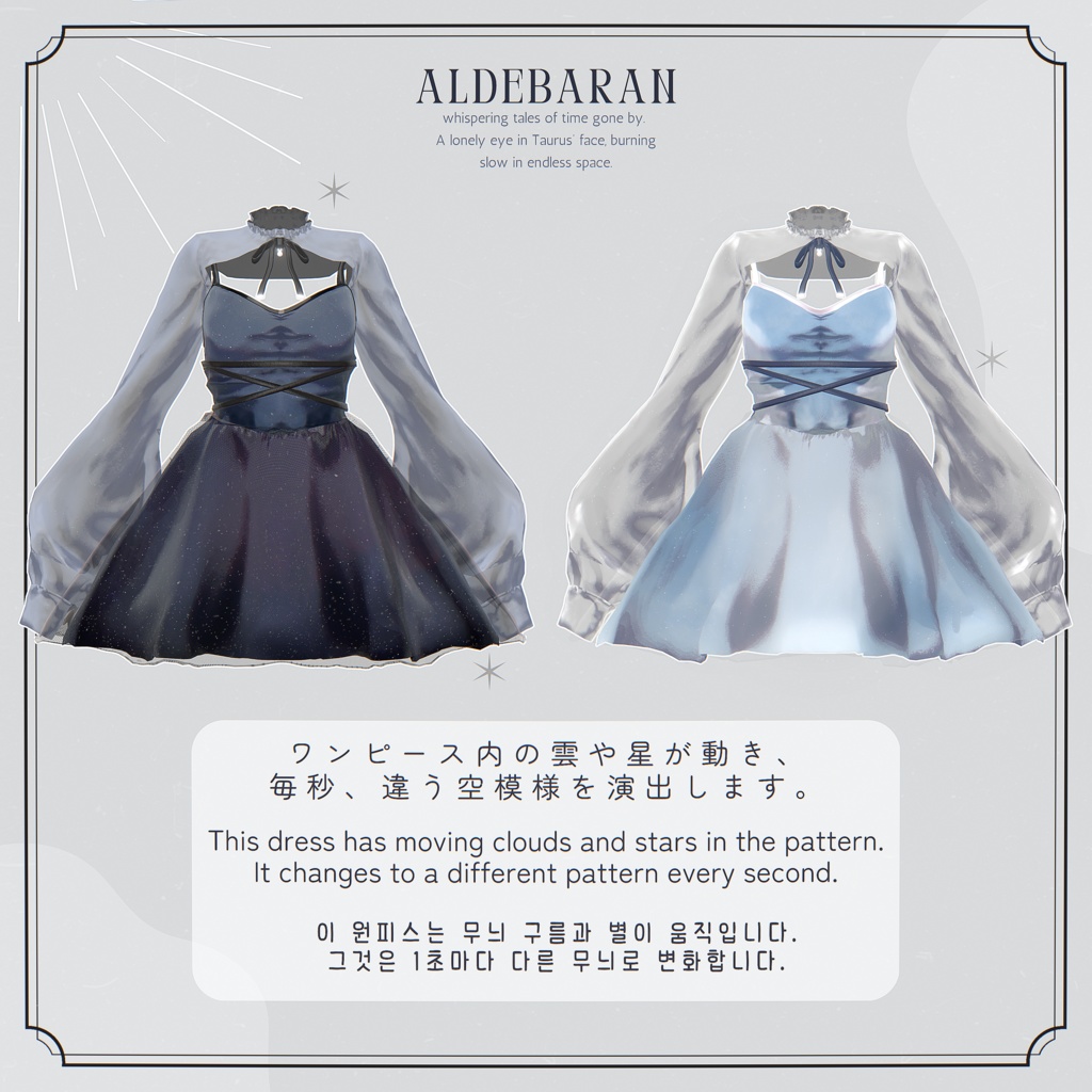 【13アバター対応】Aldebaran【VRChat向け衣装モデル】