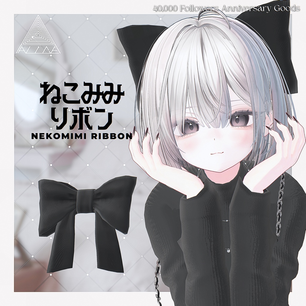 【無料】ねこみみリボン🎀 ⋱40,000 Followers Anniversary Goods⋰
