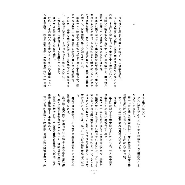 東京コイントスダイブ死