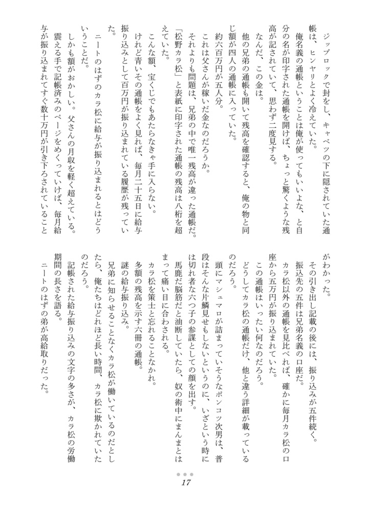 東京コイントスダイブ弐式