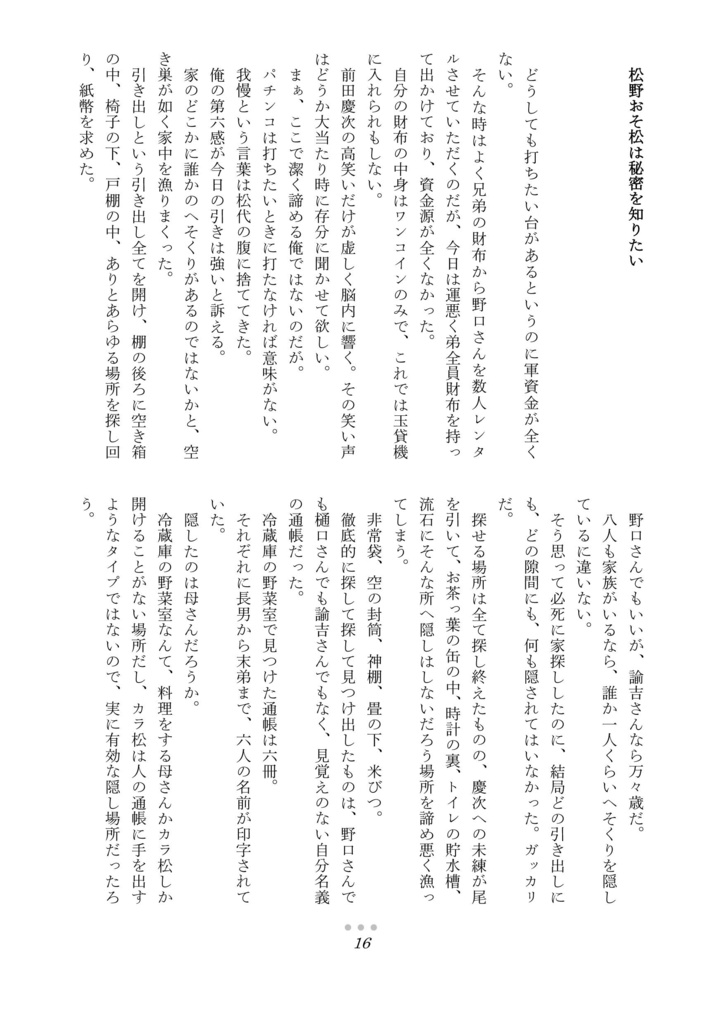 東京コイントスダイブ弐式