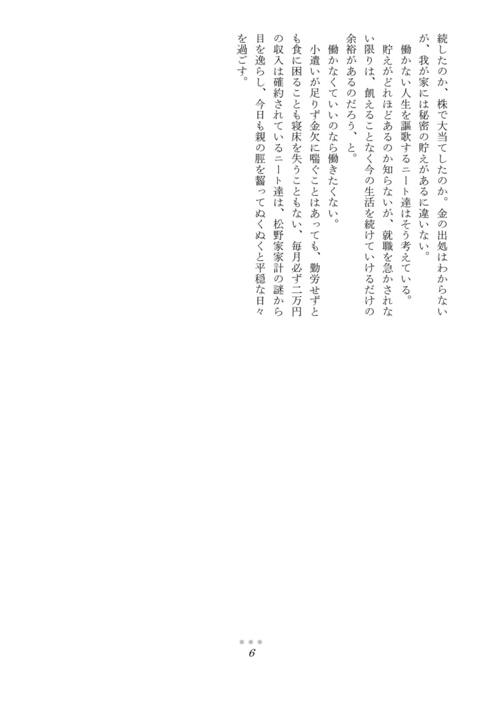 東京コイントスダイブ弐式