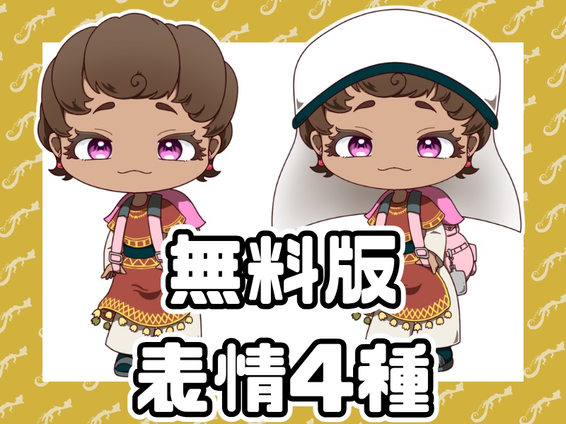 【無料版あり】ミニキャラ立ち絵【ラクダ×チューリップ】