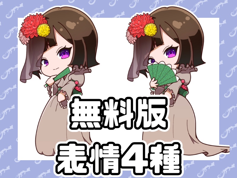 【無料版あり】ミニキャラ立ち絵【マングース×ダリア】