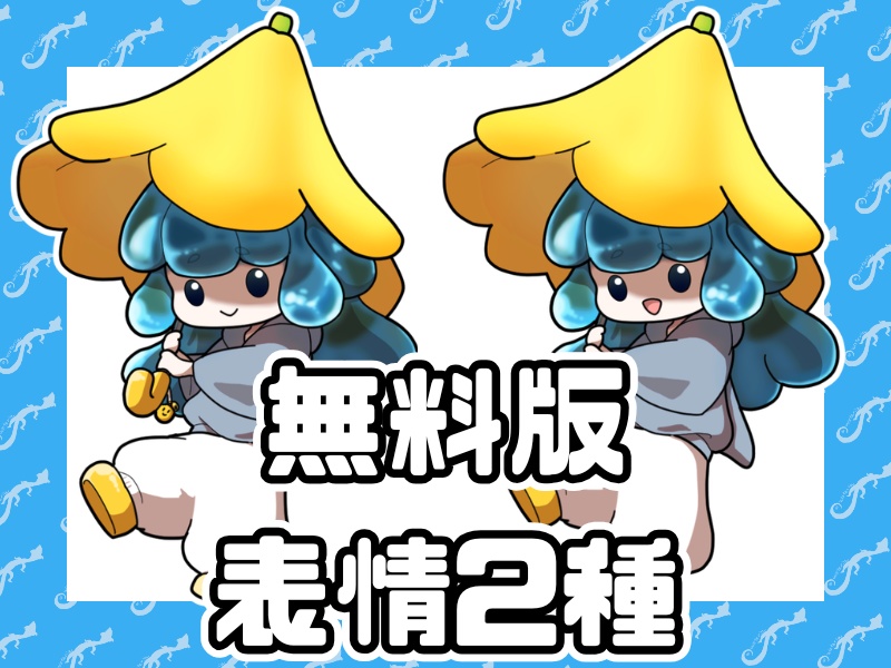 【無料版あり】ミニキャラ立ち絵【イルカ×フリージア】