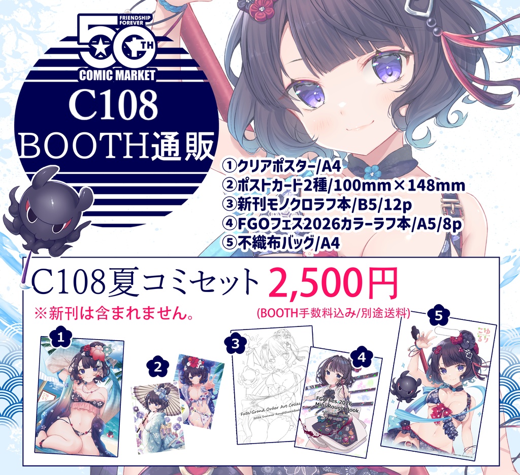 【C108通販】夏コミセット※新刊は含まれません。