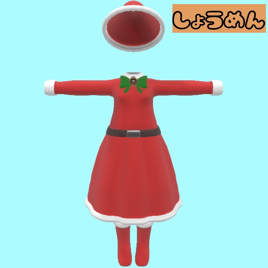 あずきちゃん用衣装モデル 「サンタ服」