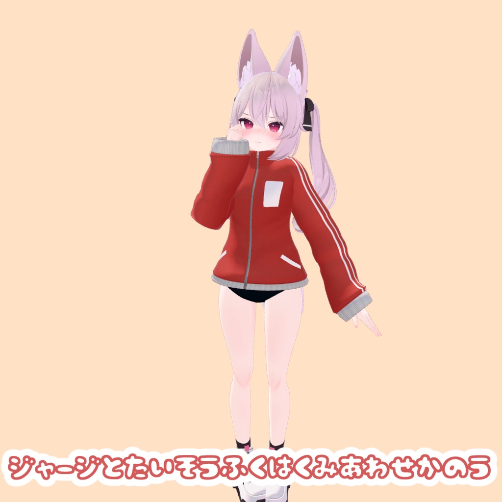 カリンちゃん用ジャージセット