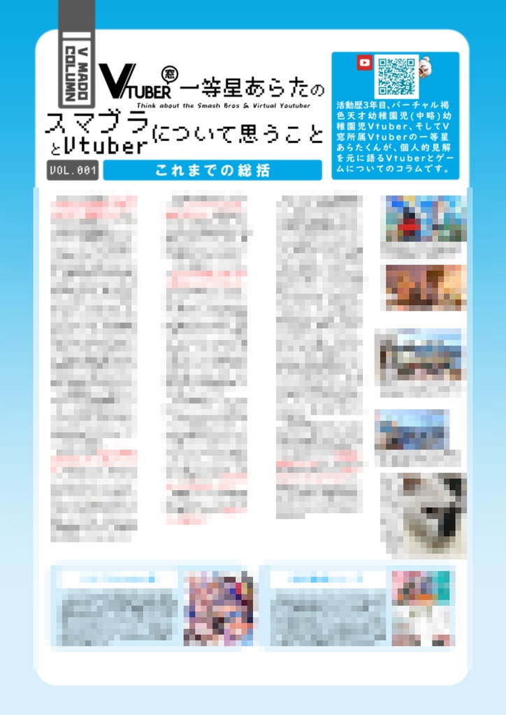 スマブラVtuber (ほぼ)公式ガイドブック