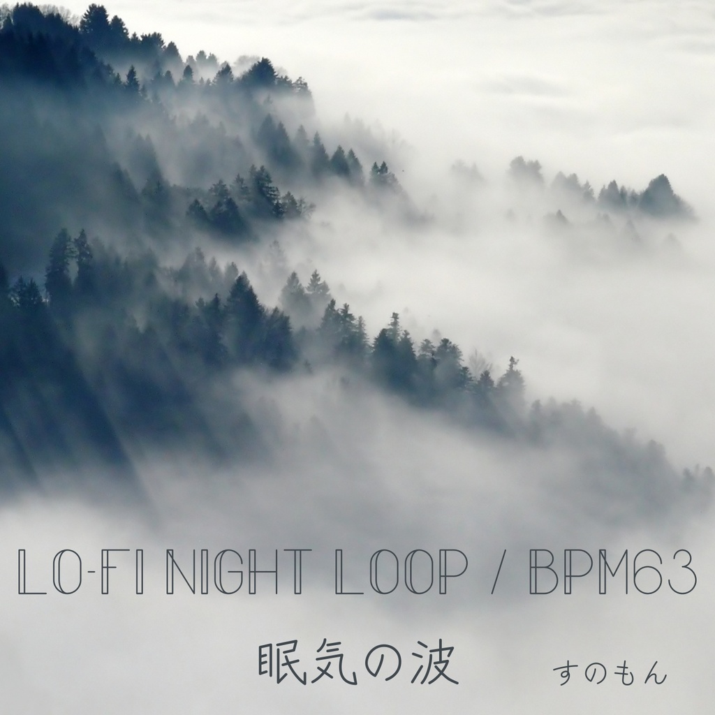 Lo-Fi Night Loop BPM63 – 眠気の波 / ループBGM