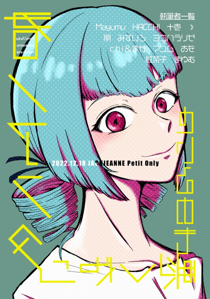 世稀アンソロ 君 アンタといるのも悪くない Sutte Booth