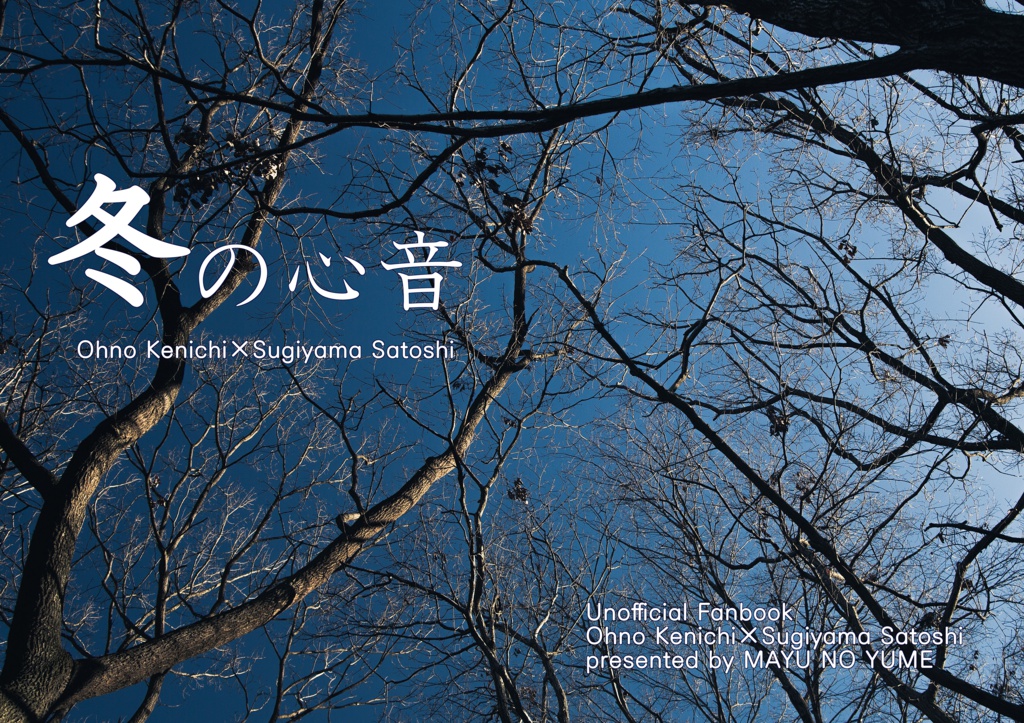 冬の心音