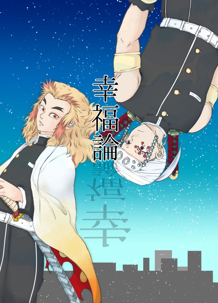 幸福論