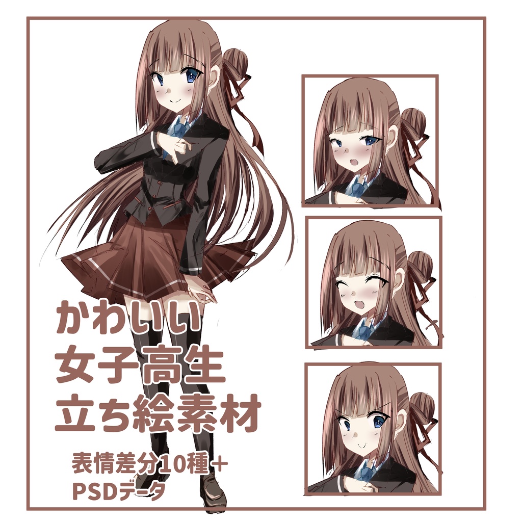 汎用立ち絵素材_女子高生A