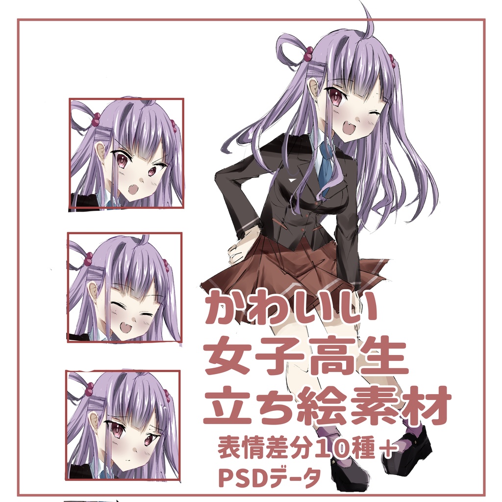 汎用立ち絵素材_女子高生B