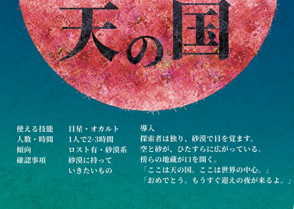 【CoCシナリオ集】あと三日