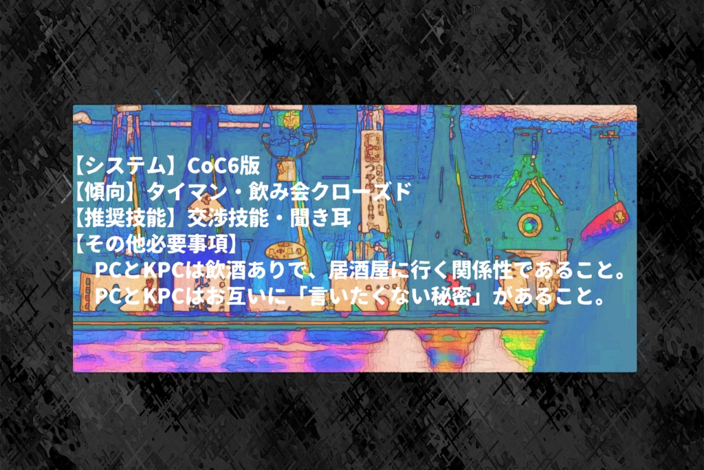 【CoCシナリオ】秘中の煙 SPLL:E197088