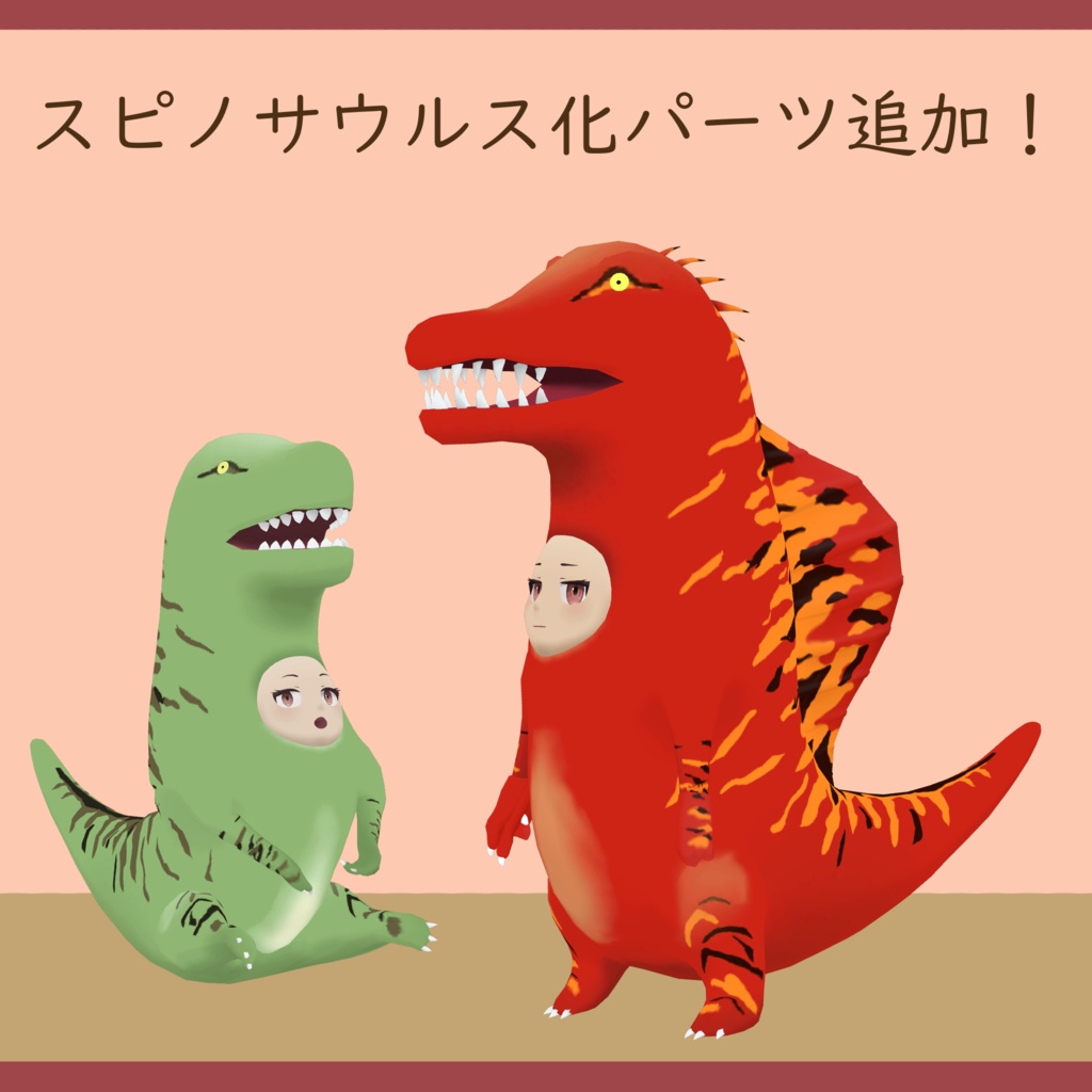 【1周年記念セール中】オリジナル3Dモデル「ティラノのたーくん」