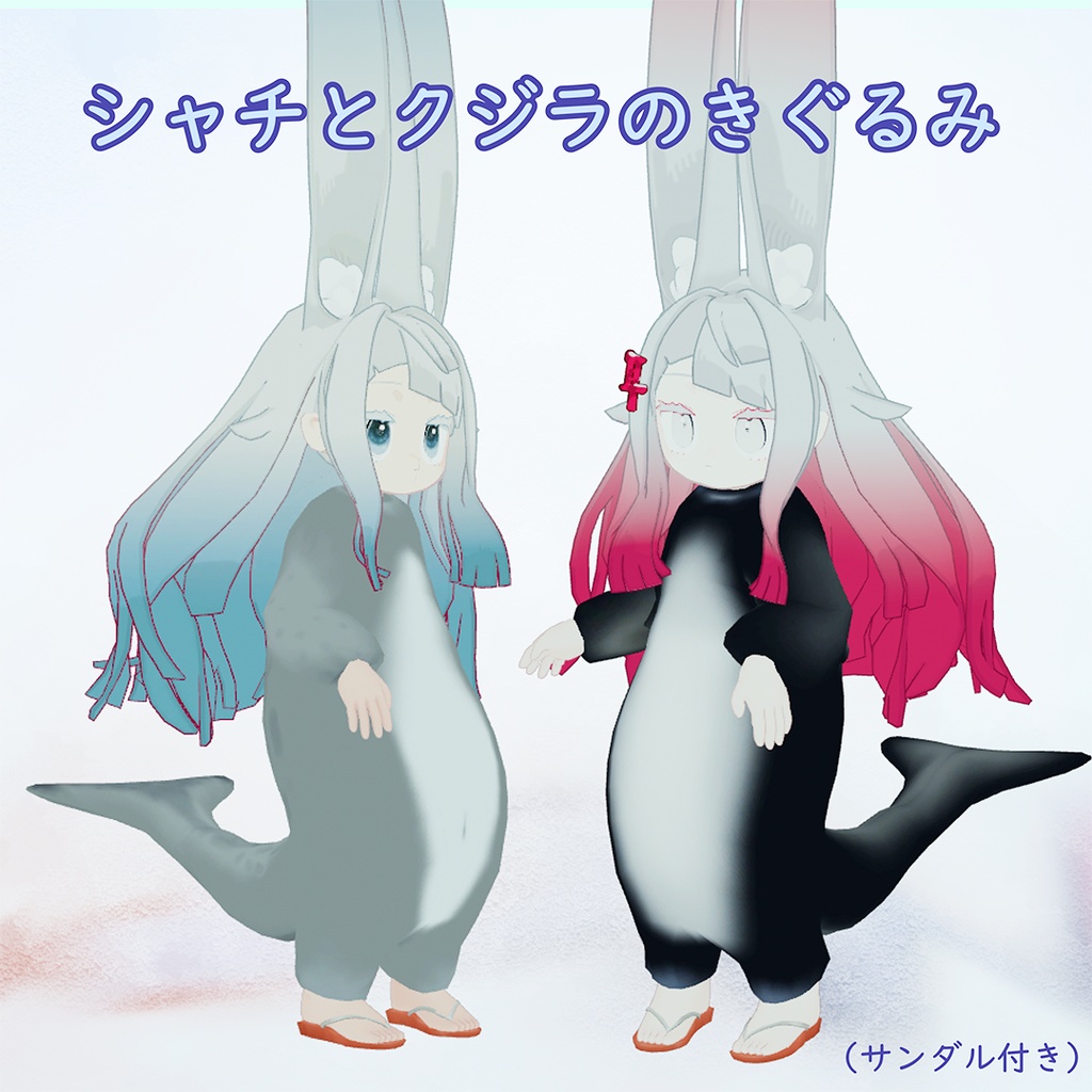 シャチとクジラのきぐるみ