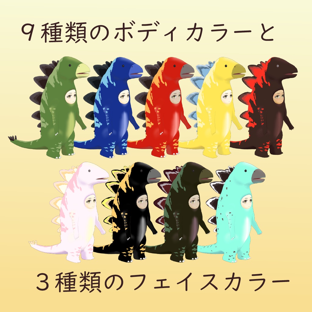 オリジナル3Dモデル「ステゴのさっちゃん」