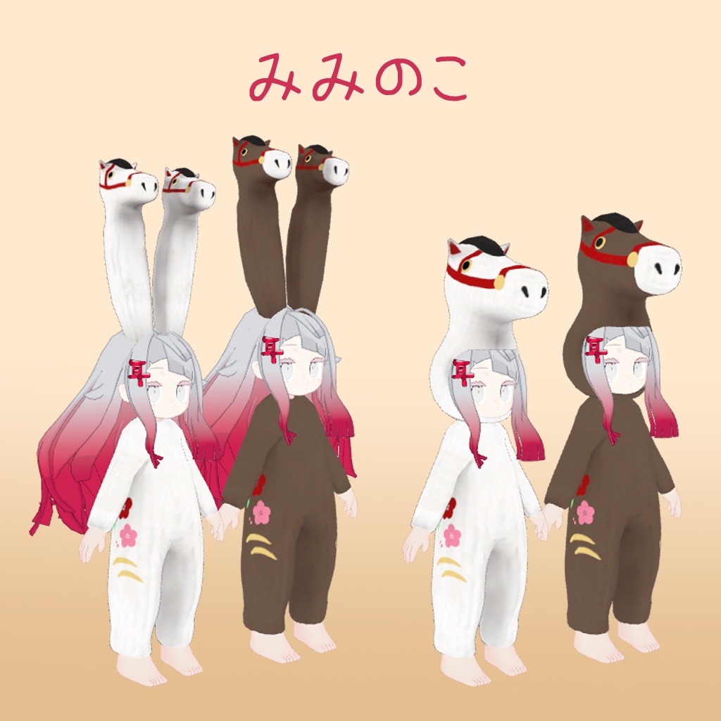 【1月7日まで公開】新年の福を招き入れるために午(鏡餅)になる【キプフェル、みみのこ、胴長パグ、ポチャねこ】