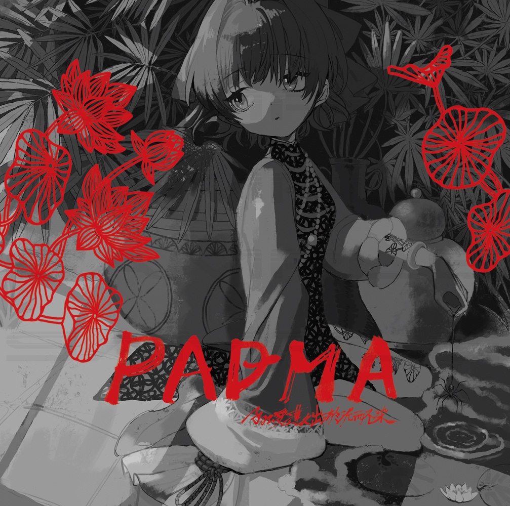 画集「PADMA」