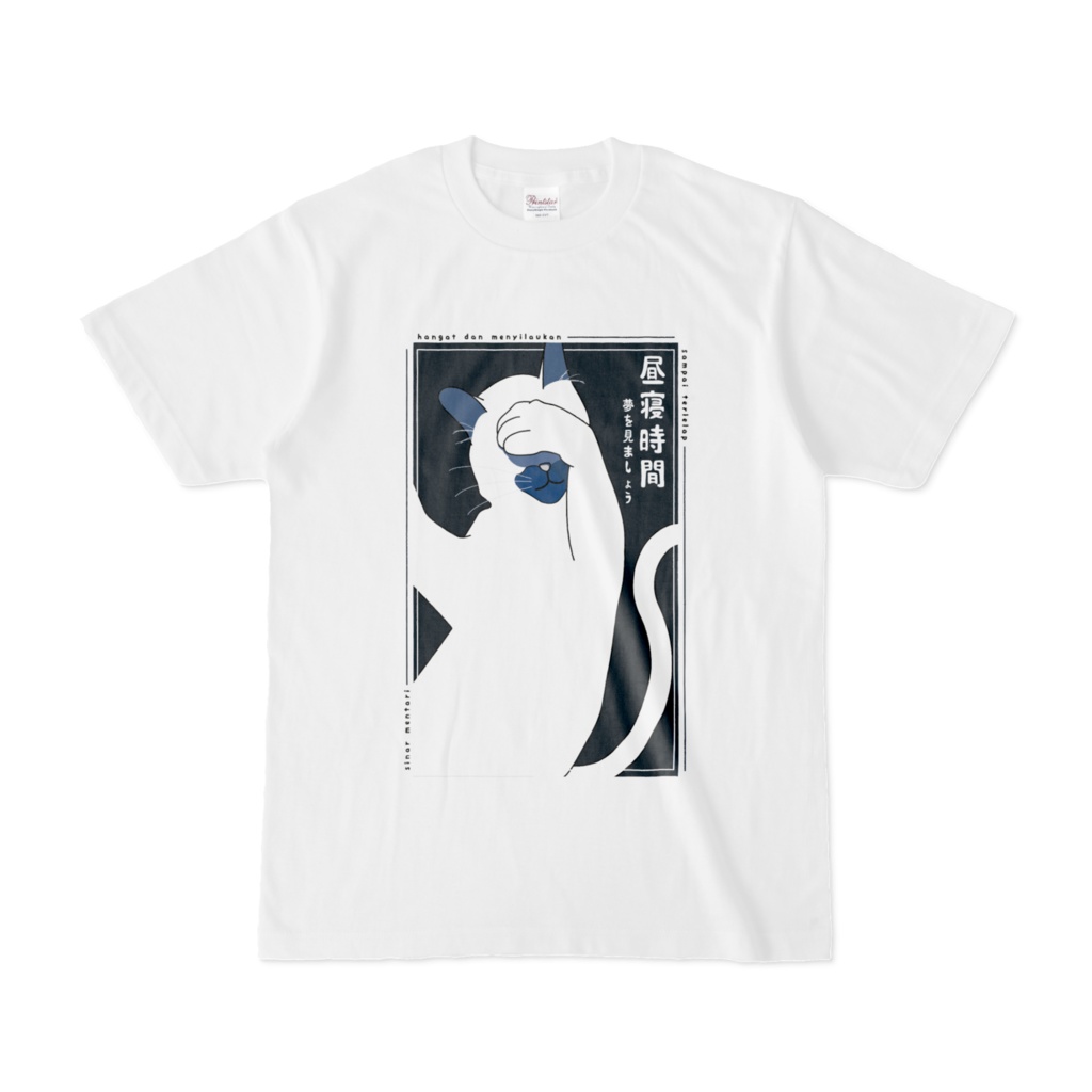 昼寝の時間