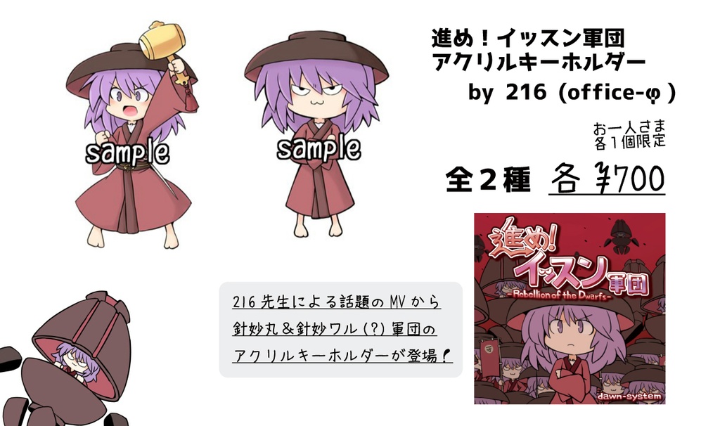 『進め!イッスン軍団』アクリルキーホルダー