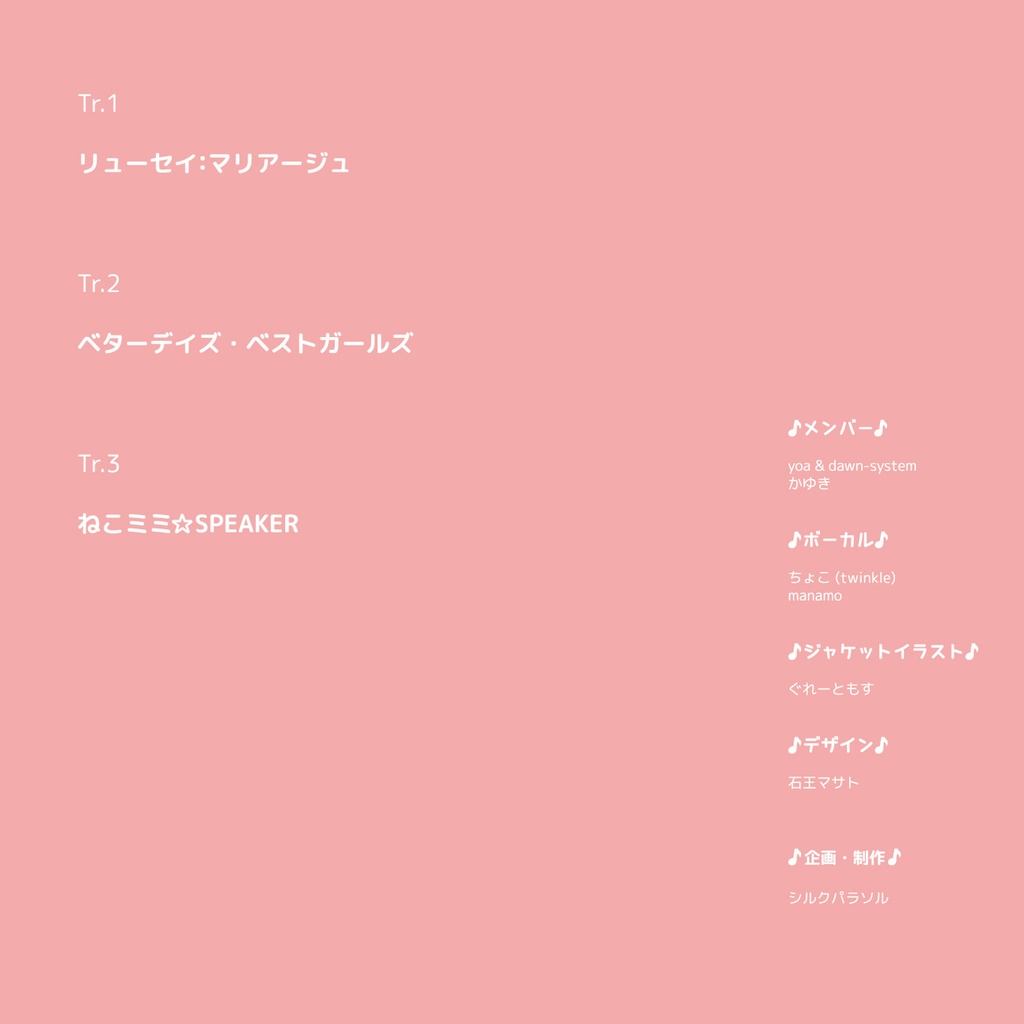 くろたま♪ソルフェージュ#ルピケ