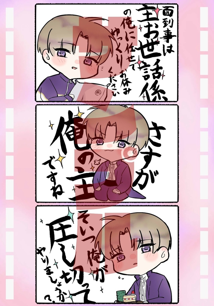 頑張れ主♡ポストカード