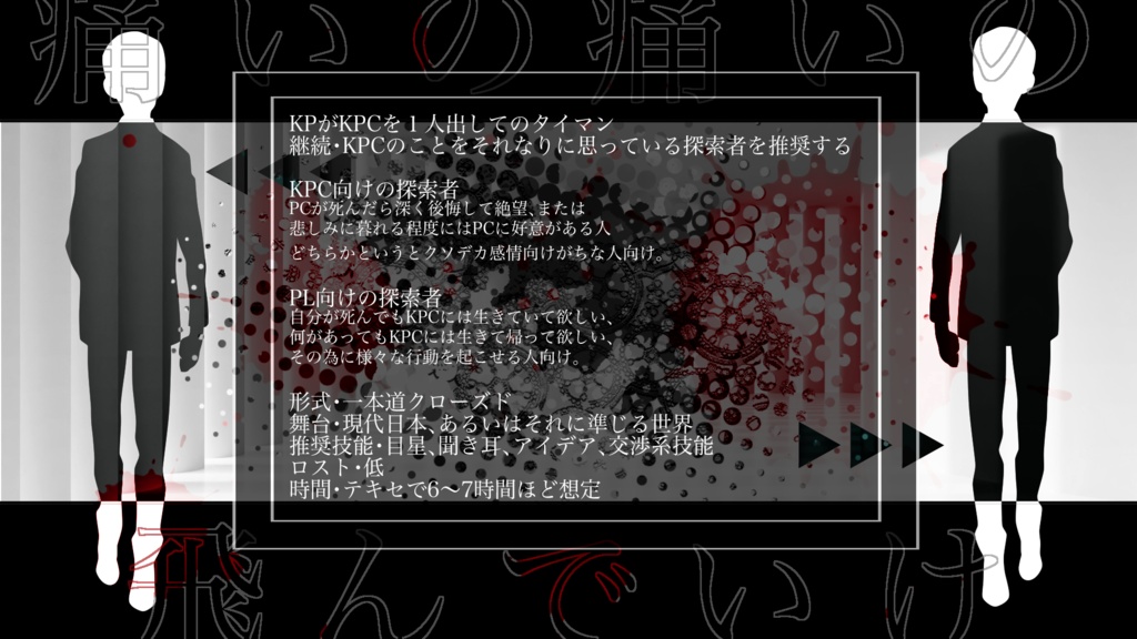 痛いの痛いの飛んでいけ【CoC 6版シナリオ】